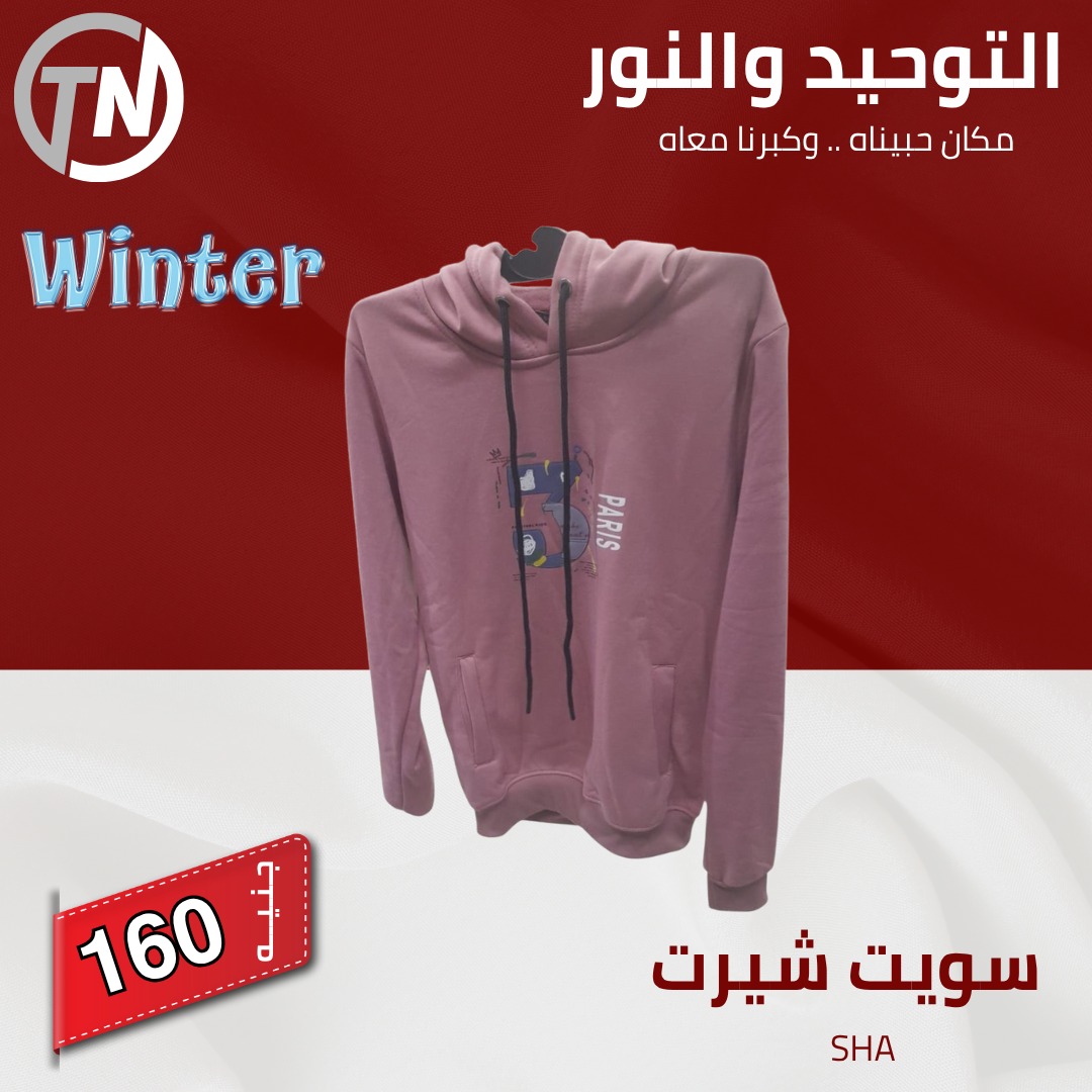 altawheed-wa-alnoor offers from 20dec to 20dec 2025 عروض التوحيد والنور من 20 ديسمبر حتى 20 ديسمبر 2025 صفحة رقم 35